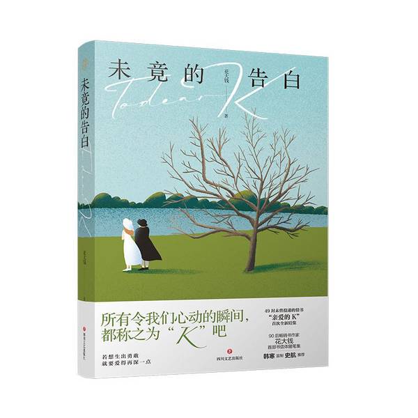 Authentic Books | Unfinished Confession | Hua Daxian 9787541157554