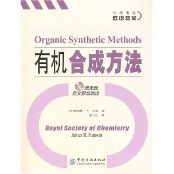 Authentic Books | Organic Synthesis Methods [English] Edited by James R. Hansen, Translated by Tang Chuanjiang 9787506445832