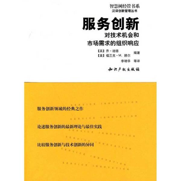 Authentic Books | Service Innovation: Organizational Response to Technological Opportunities and Market Demand (Uk) Joe Dyer, (Us) Frank M. Hull, Editors 9787802479142 Authentic Books | Service Innovation: Organizational Response to Technological Opportunities and Market Demand (Uk) Joe Dyer, (Us) Frank M. Hull, Editors 9787802479142