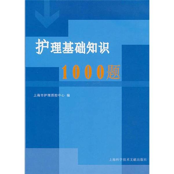 Authentic Books | 1000 Questions on Basic Nursing Knowledge by Shi Yan, Zhu Ruiwen, Liu Fengjun 9787543935808 Authentic Books | 1000 Questions on Basic Nursing Knowledge by Shi Yan, Zhu Ruiwen, Liu Fengjun 9787543935808