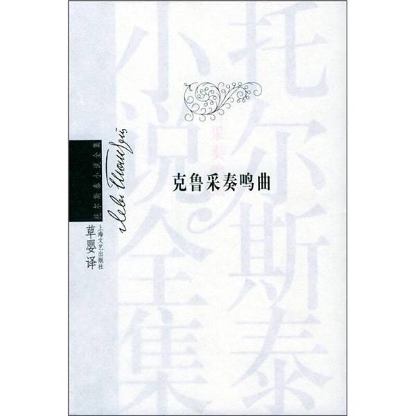 Authentic Books | the Krucius Sonata (Russian) by L.N. Tolstoy; Translated by Cao Ying 9787532126347 Authentic Books | the Krucius Sonata (Russian) by L.N. Tolstoy; Translated by Cao Ying 9787532126347