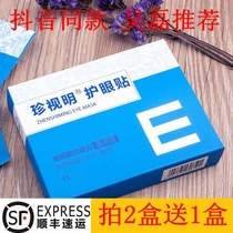 Zhenshi Ming eye protection patch relieves fatigue flagship store young students protect vision dry Shunfeng