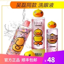 Official Zhenshi Ming eye wash flagship store clean antibacterial anti-inflammatory eye care to relieve fatigue small yellow duck