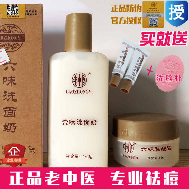 老中医祛痘六味套装 去黑头白头粉刺平衡油脂控油洗面奶祛痘面霜