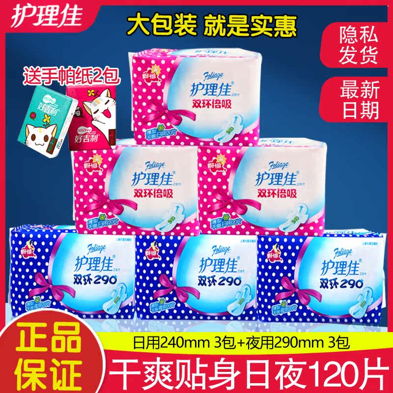 Nursing good sanitary napkin women's whole box dry mesh day and night combination 120 pieces of menstrual period towel female student combination