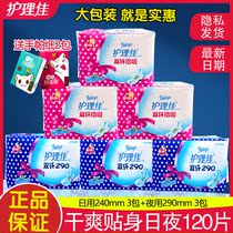 Care Jia Sanitary Napkins Womens Whole Boxes Dry Nemesis Day And Night Combine 120 slices of great aunt Towel Schoolgirl Combined Dress
