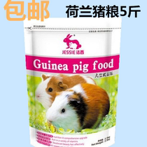  Jessie guinea pig Dutch pig Guinea pig food feed contains VC anti-coccidiosis 2 5 kg more provinces