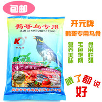  Kaiyuan brand wren bird food Wren feed starling feed 500gX5 bags specially added prebiotics