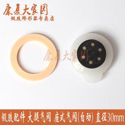 Prosthetic accessories Thigh valve Seat valve (automatic) Diameter 3cm Please see buyer's instructions