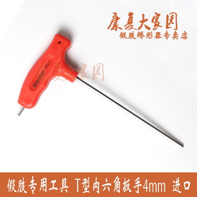 Prosthetic Orthotic Tool Special Tool T Type Inner Hexagon Plate Hand 4mm (Imports) Please see the buyer's note