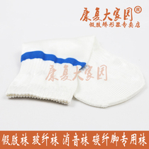Prosthetic socks Fiber Socks Fiber Socks Carbon Fiber Foot Socks only please see buyers Notice