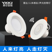 Human body induction Downlight led radar infrared ceiling light embedded household bucket hole light sound control corridor spotlight