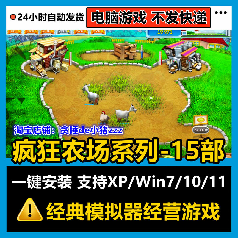 Crazy Farm 15 Pc Version Stand-Alone Game Collection Nostalgic Classic Simulation Management Game [D055]