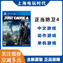 Sony PS4 game PS5 can also play Just Cause 4