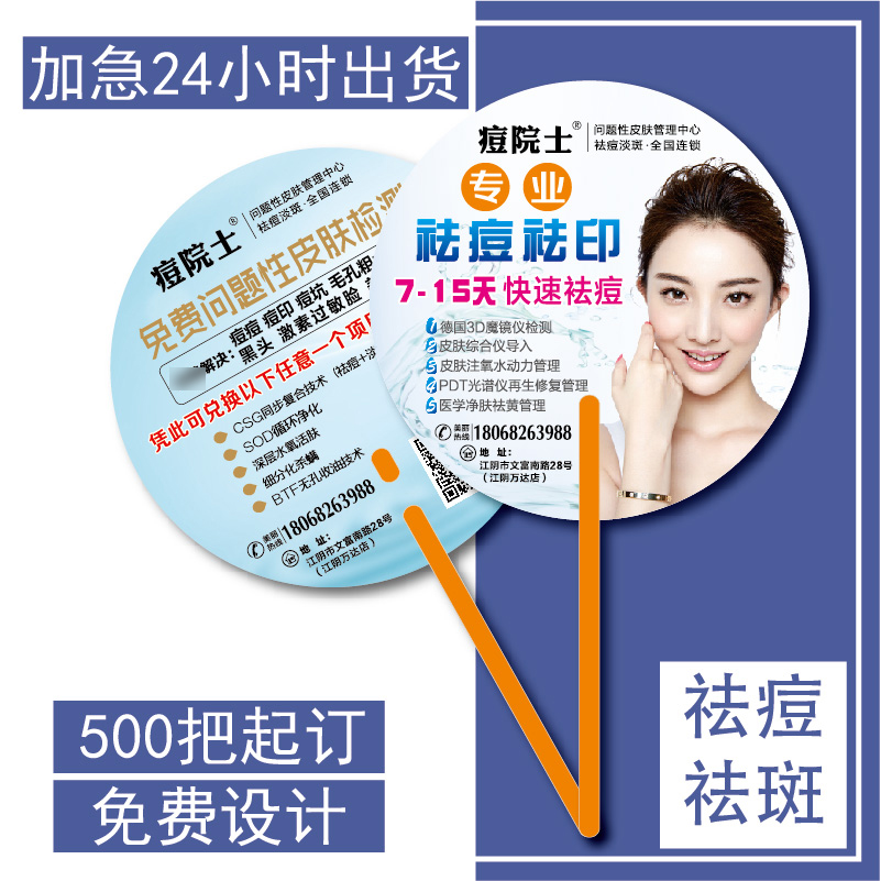 500 customized advertising fans skin management plastic fan custom-made anti-acne and freckle PP promotional fan printing logo