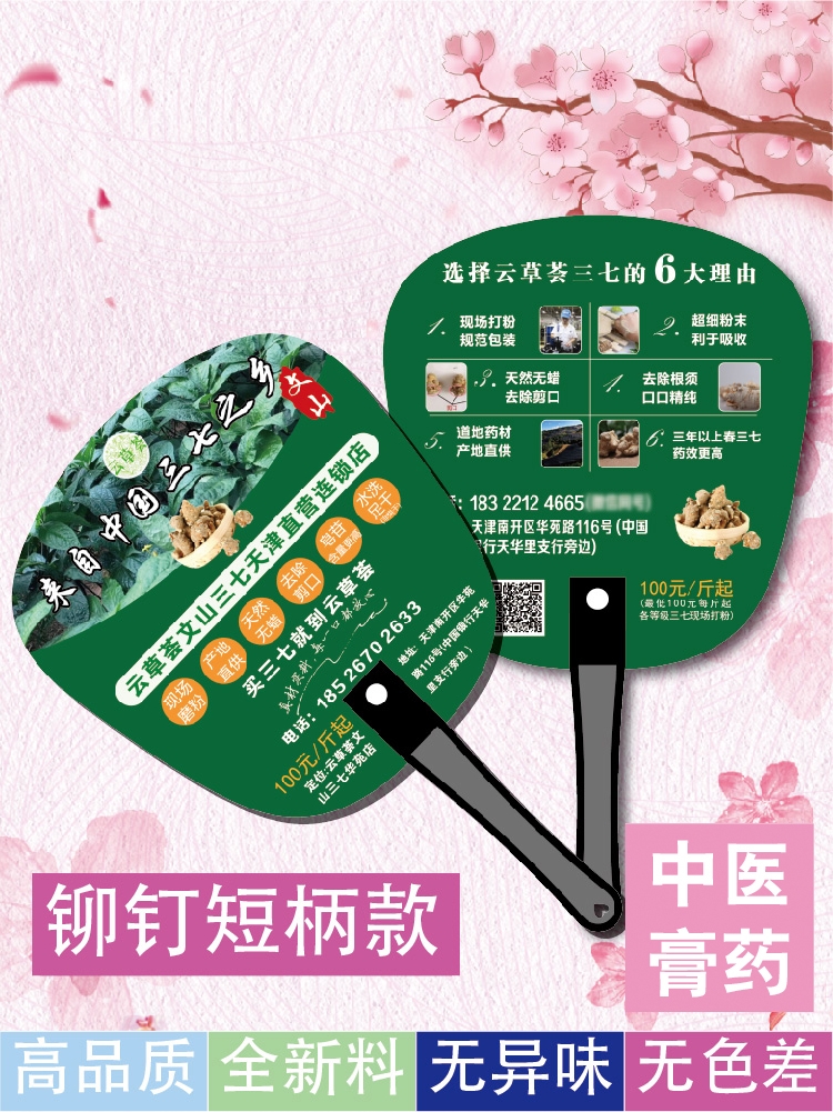 Summer hospital advertising fan customization 1000 custom-made Chinese medicine plaster plastic fan three-volt paste moxibustion promotional fan
