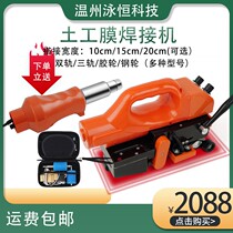 Yongheng Technology official waterproof plate crawling welding machine geomembrane welding machine crawling machine