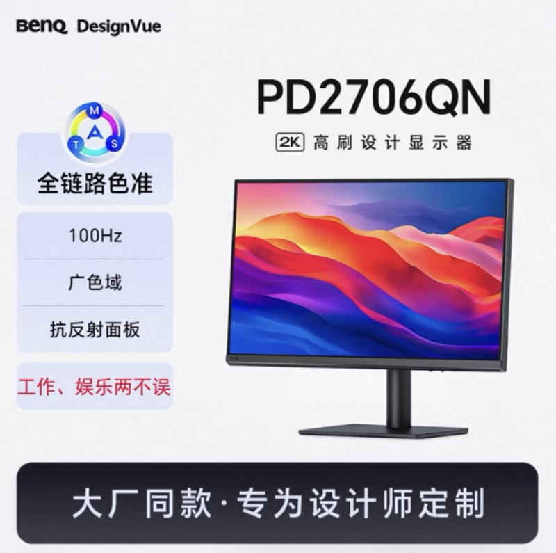Benq Pd2706Qn Monitor 27-Inch 2K Professional Design Typec Editing Color Correction P3 Eye Protection Screen