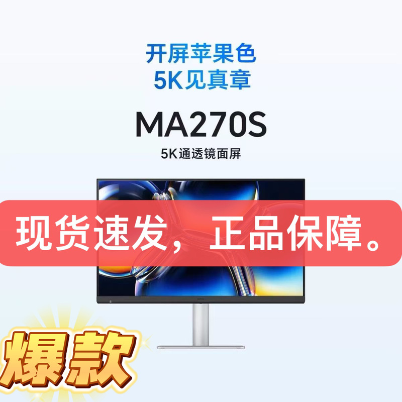 Benq Ma270S Monitor 27-Inch 5K Apple Mac External Thunderbolt 4 Eye-Protection Creative Multi-Function Mirror Screen