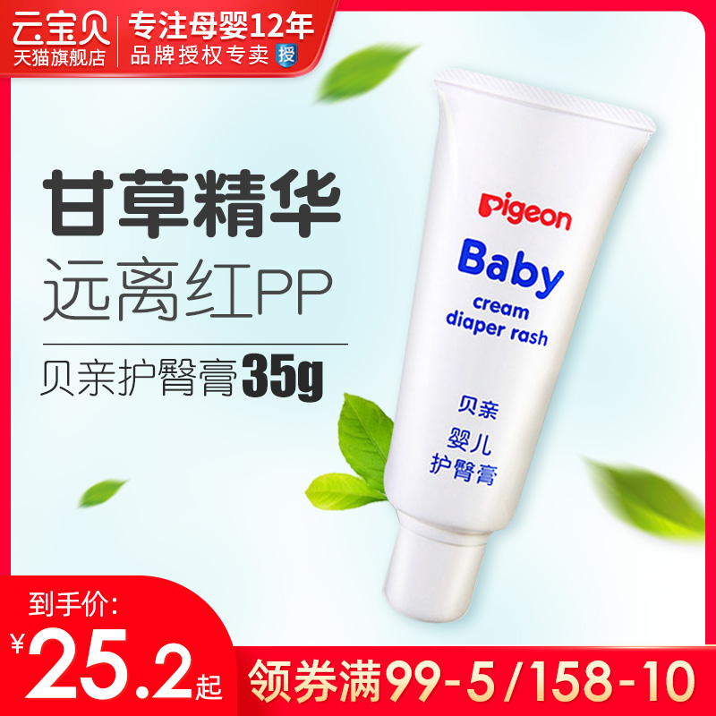 Babel buttock cream baby care cream red butt pp baby newborn red butt cream hip music 35g