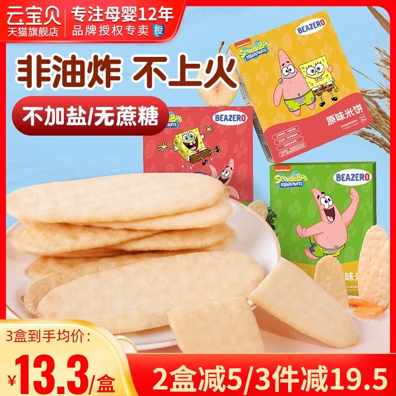 Non-zero SpongeBob Rice Cake Teething Stick Cookies 36g Children's Complementary Food No Added Sucrose 3 Year Old Snack 1 Box