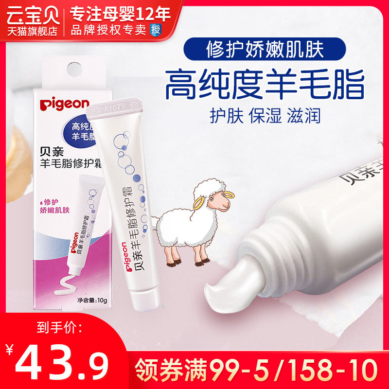 Shell pro lanolin repair cream nipple anti-crack protection cream pregnant women breastfeeding mutton fat cream Japan imported nipple cream