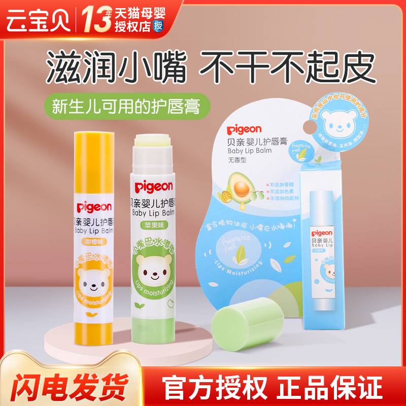 Pigeon Baby Lip Balm Baby Lip Balm Girl Moisturizing Moisturizing Anti-Cracking Children's Special Do Not Eat Lip Balm