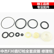 Zhongjie F30 pneumatic gun accessories repair kit accessories kit Zhongjie F30 repair kit multi-piece set