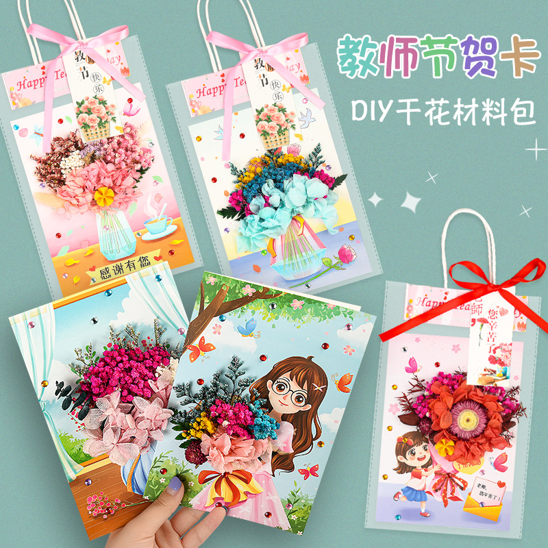 Teacher's Day creative dry flower three-dimensional greeting card handmade DIY card material kindergarten primary school to send teacher gifts
