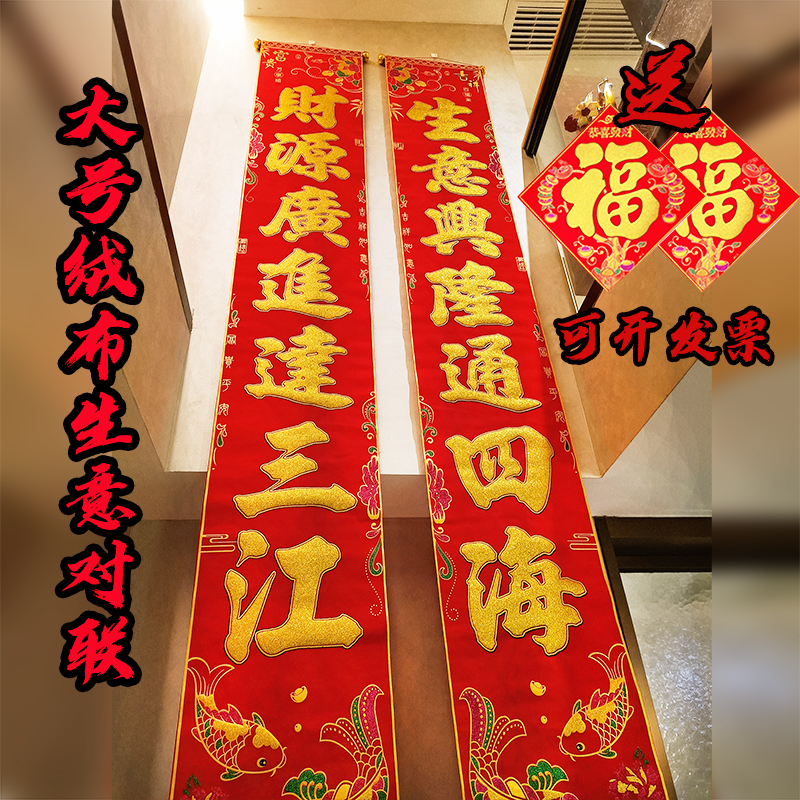 Large number suede bronzing gold couplets for business opening ceremony velvety business Xinglong financial resources Guangjin with back glue or scrolls
