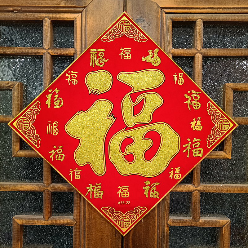 Flocking cloth bronzing blessing word Spring Festival door stickers window grilles classic blessing word stickers festive housewarming decorations with back glue