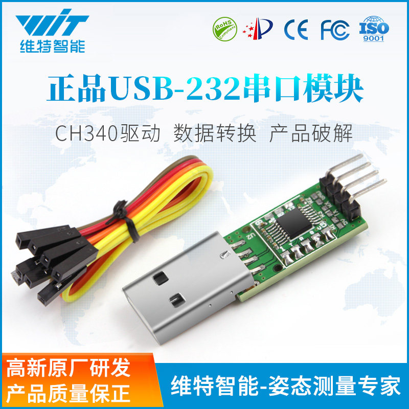 USB turn 232 serial port module CH340 Drive TTL-232 chip quick conversion support serial port debugging tool