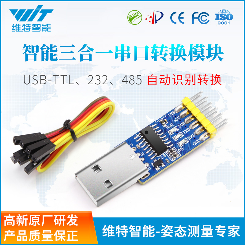 Three-in-one serial USB-TTL485 converter brush tool USB to UART232TTL crack converter