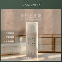 Wang Yimi (muscle moisturizing Yan cream) Acne Repair and maintenance stability problem muscle peace relief anti-acne cream