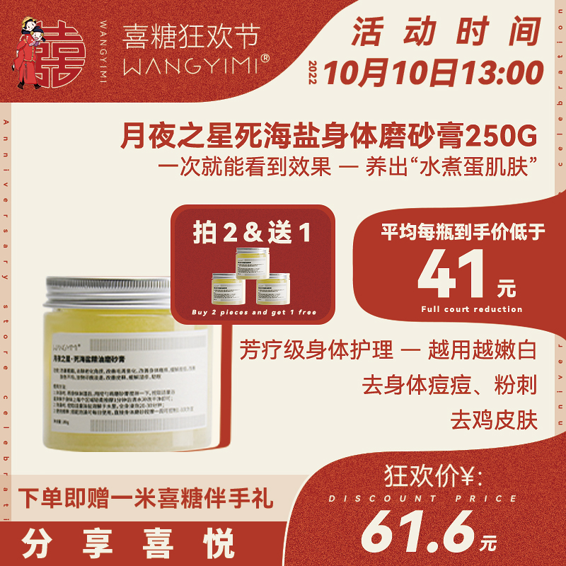 Wang Yimi Moon Night Star Dead Sea Salt Essential Oil Scrub, easy to use, body smoothing bath salt, only for regular customers