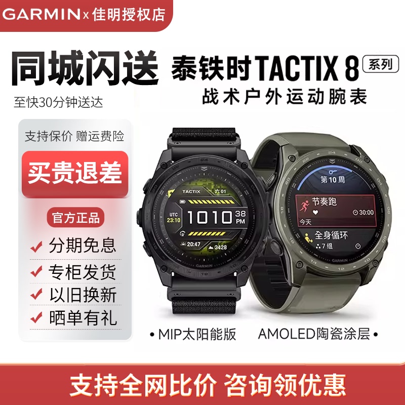 Garmin Tactix8/7 Outdoor Tactical Sports Watch for Running, Hiking, Mountaineering, and Cross-Country Activities