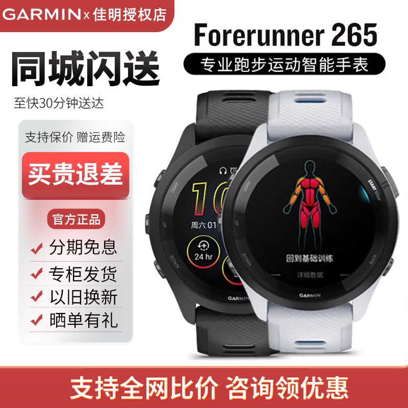 Garmin Forerunner265/965 Running Watch Heart Rate Music Sports Swimming Cycling Watch 255