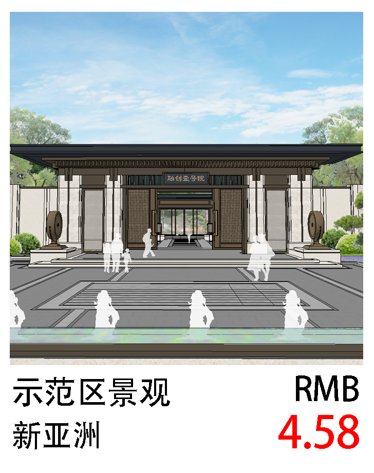 现代新亚洲风格楼盘售房部会所庭院展示景观设计示范样板区SU模型 第5张