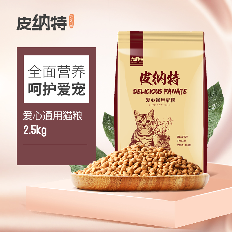 Pinat cat food into cat food Peinat general purpose fish flavor 2 5kg5kg large package hair ball baby cat food
