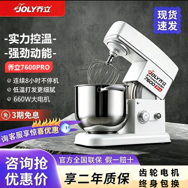 Qiaoli Chef Machine 7600 Household Small Dough Mixer Kneading Machine Commercial Cream Machine 7L Quiet Mixing 7600Pro
