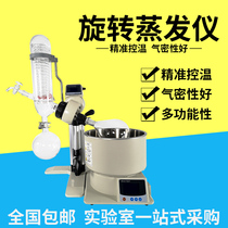 Rotary evaporator RE-301 501 Rotary evaporator RE-201 Vacuum distillation purification crystal 2L3L