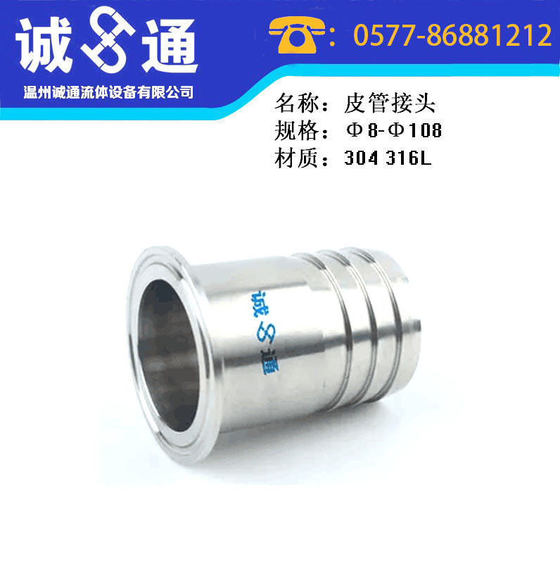 Stainless steel pagoda joint straight through water pipe soft pipe joint fittings hoop leather tube sanitary grade quick fit leather pipe joint