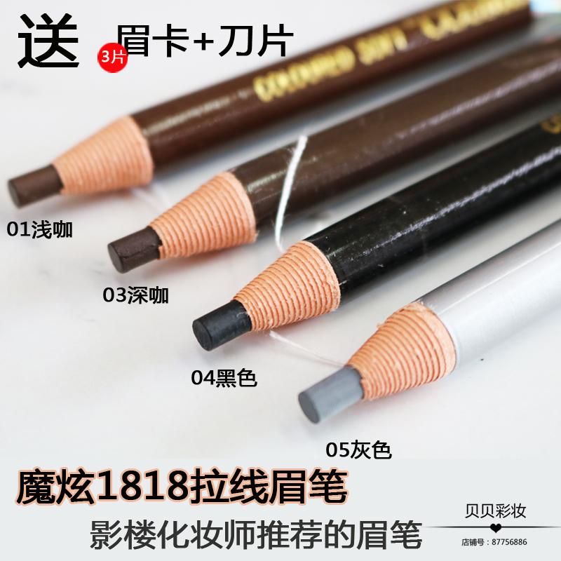 Chính hãng ma thuật chói mắt bút chì 1818 kéo bút không thấm nước và mồ hôi phòng thu nghệ sĩ trang điểm moxuan kẻ mắt mới bắt đầu trang điểm - Bút chì lông mày / Bột / Stick kẻ chân mày the face shop