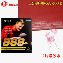 KOKUTAKU inner energy 3 universal set SAKURA 868 table tennis set glue training set Adhesive anti-glue