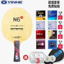 Galaxy table tennis racket N6 professional bottom plate N6S students beginners arena training DIY sticky beat to send set