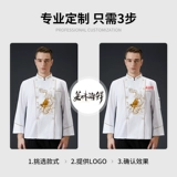 Шеф -повар Работа для одежды с длинным рукавом осень и зимняя одежда мужская отель кухня ресторан шеф -повар