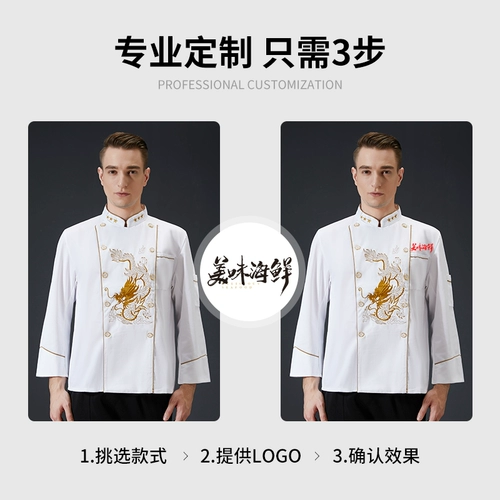 Шеф -повар Работа для одежды с длинным рукавом осень и зимняя одежда мужская отель кухня ресторан шеф -повар