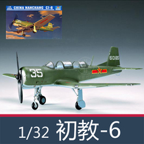 Trumpeter trumpet player 1:32 China CJ-6 Nanchang early teaching 6 trainer 02240