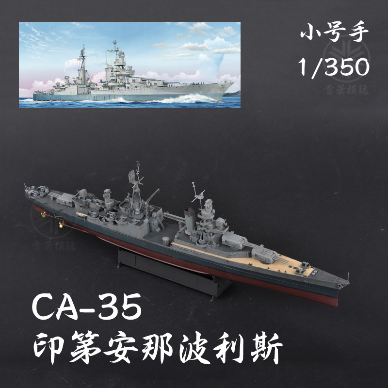 Trumpeter 1:350 US CA-35 USS Indianapolis 05326 Assembled model