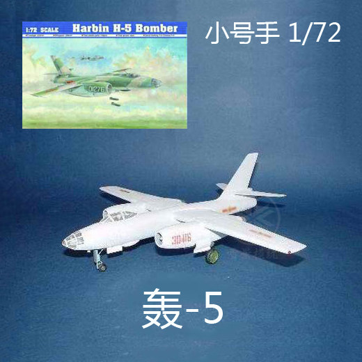 Trumpet player 1:72 China H-5 Bang 5 Irl IL-28 Hunting Rabbit Dog Bomber 01603 01604